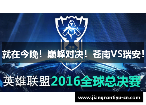 就在今晚！巅峰对决！苍南VS瑞安！
