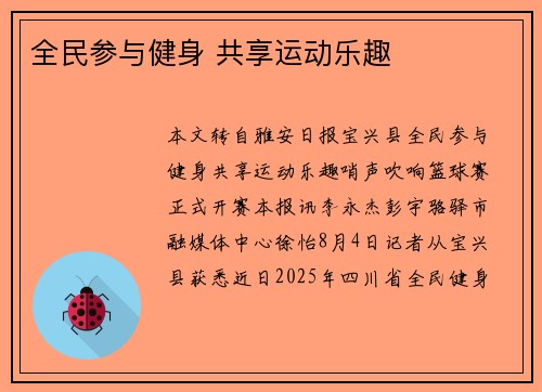 全民参与健身 共享运动乐趣